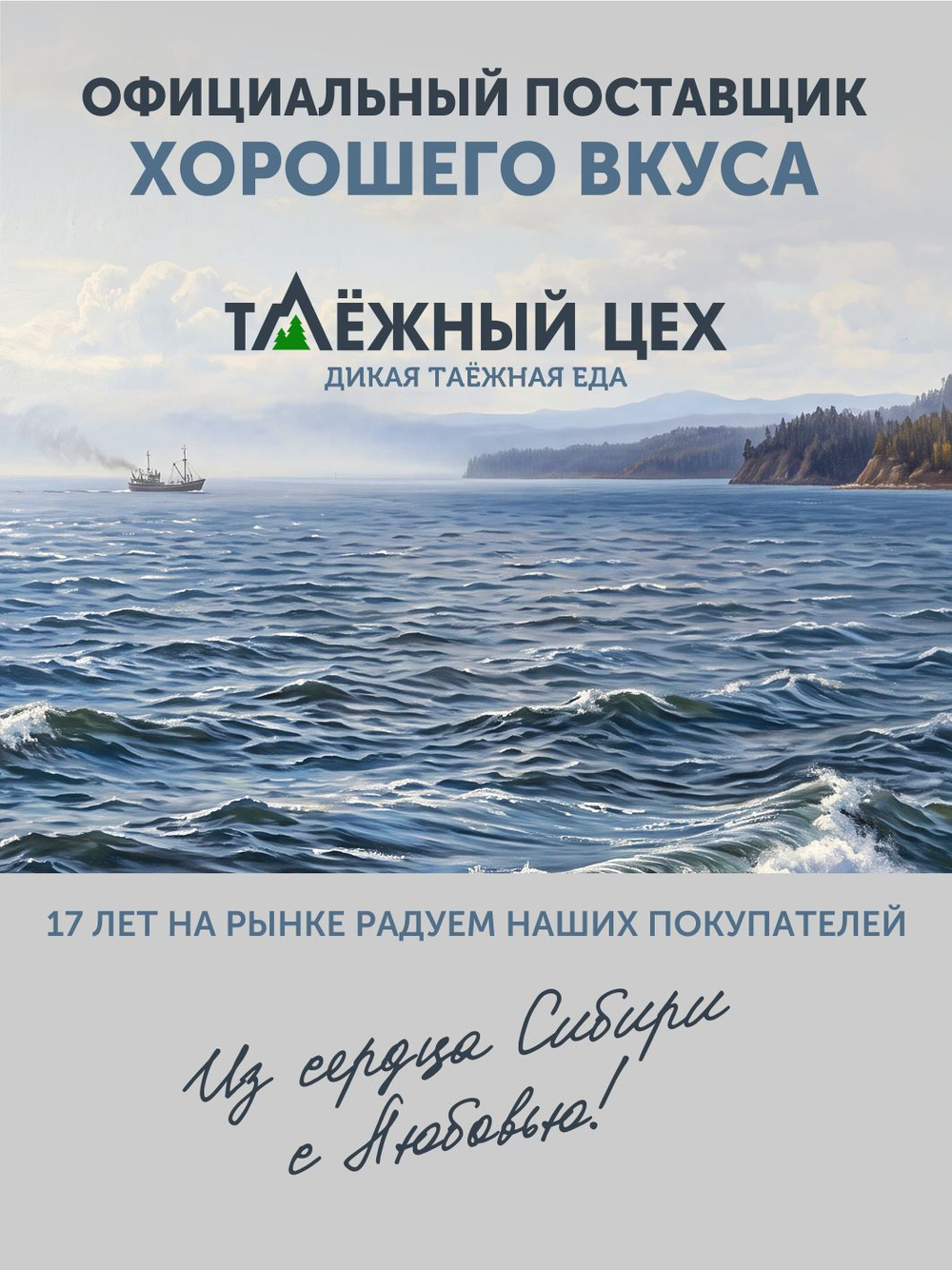 Омуль авторского посола ТАЁЖНЫЙ ЦЕХ слабосолёный 0,36 кг