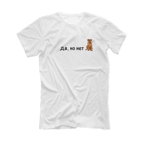 Футболка "Бордоский Дог - да, но нет"