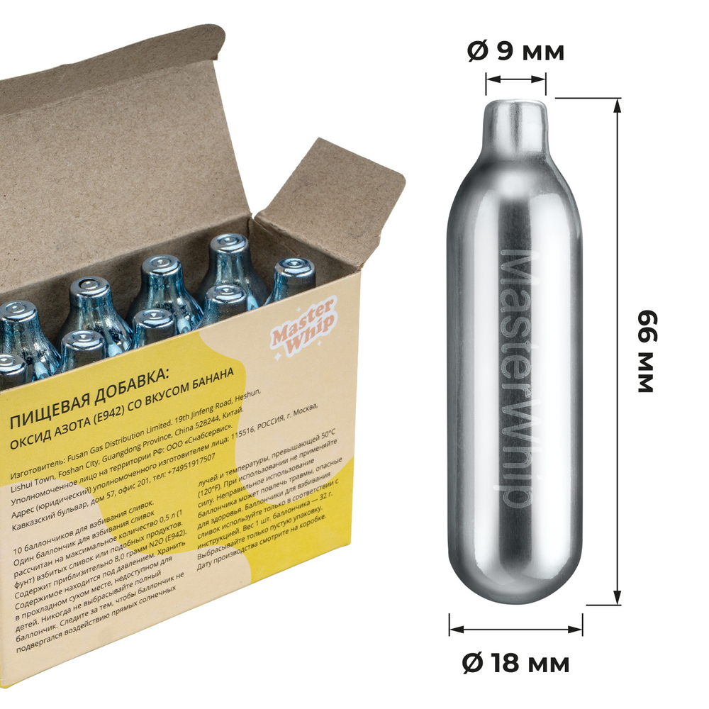 Баллончики для сифона для взбивания сливок вкус банан (N2O) MasterWhip 30шт.