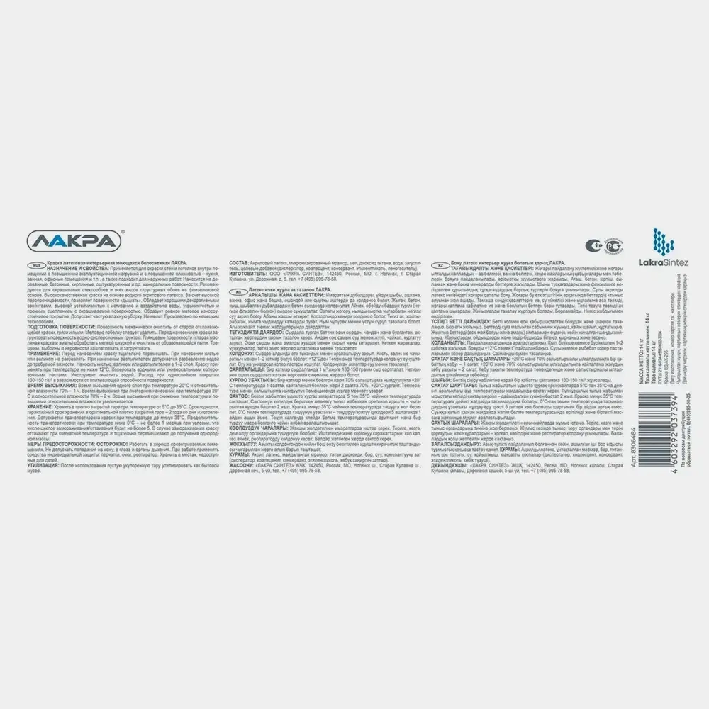 ЛАКРА краска ВД латексная, моющаяся, белая, матовая, 14 кг