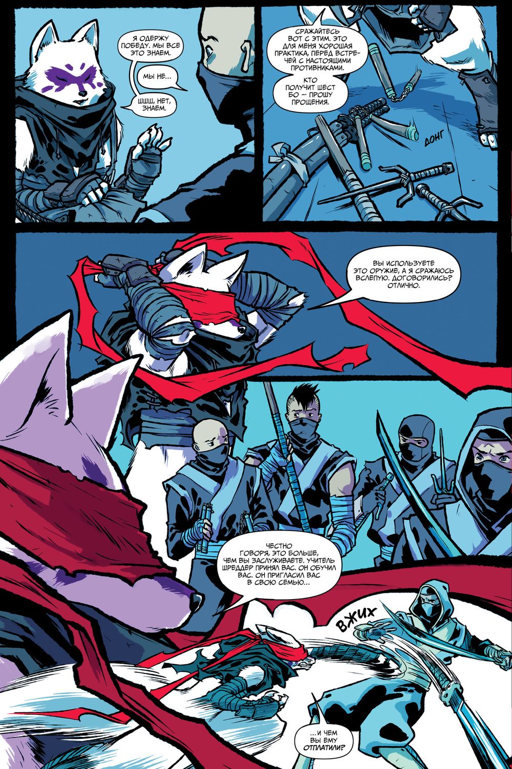 Комикс Подростки Мутанты Ниндзя Черепашки. Злодеи