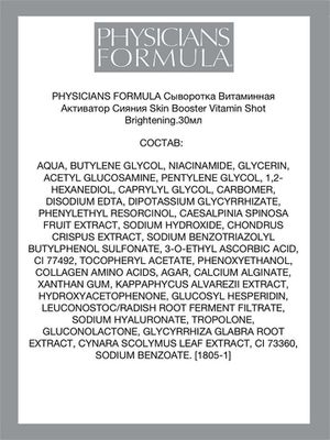 PHYSICIANS FORMULA Сыворотка Витаминная Активатор Сияния Skin Booster Vitamin Shot Brightening, 30 мл