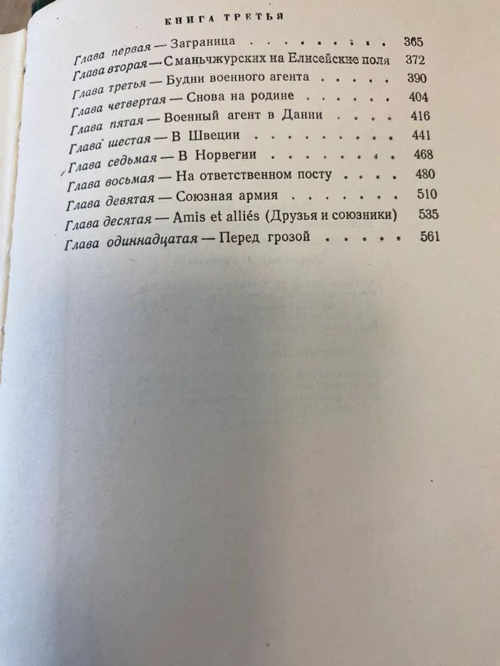 Пятьдесят лет в строю. В двух томах. В пяти книгах. Том 1.