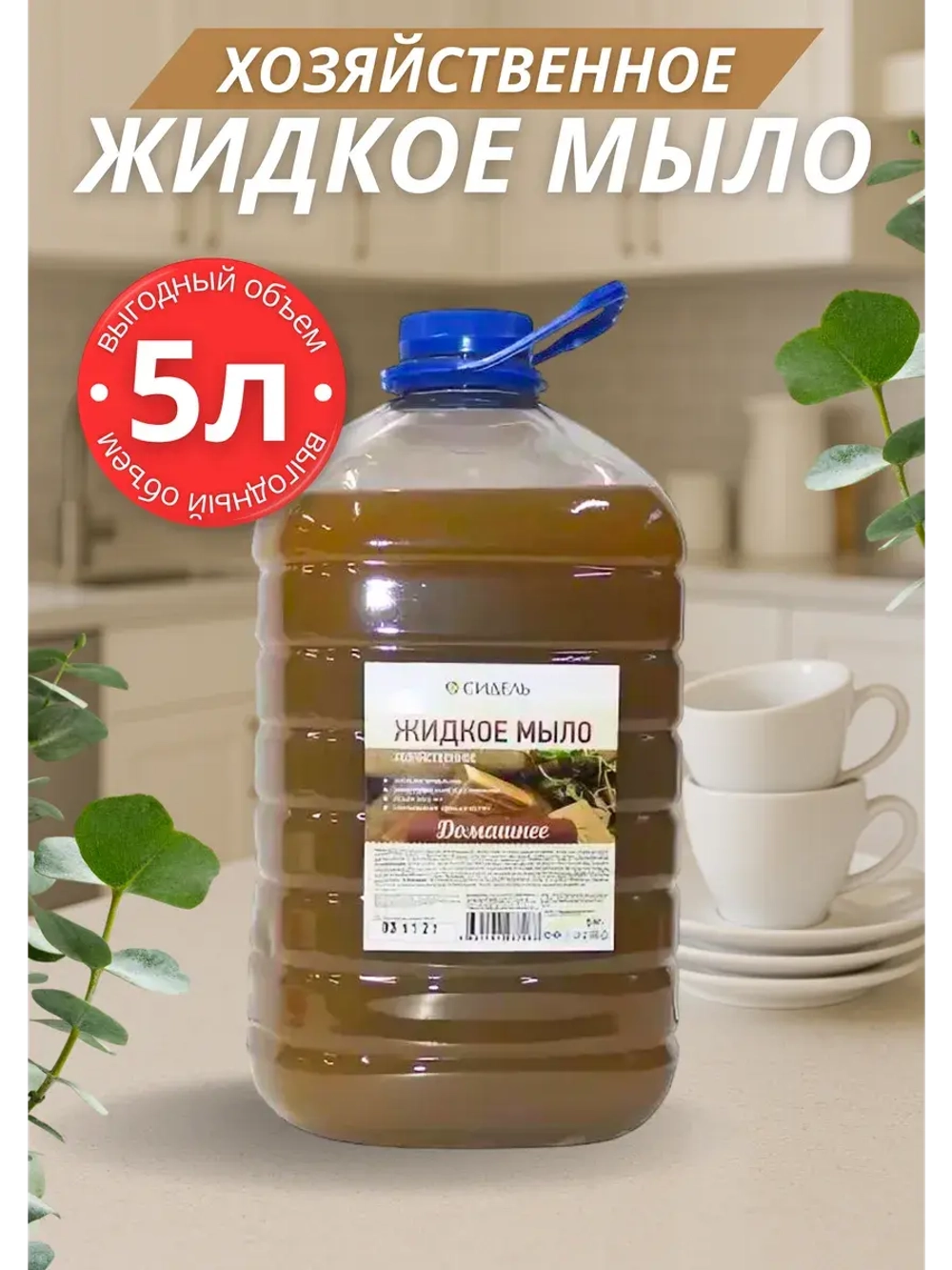 Жидкое мыло хозяйственное "Домашнее" 5 л