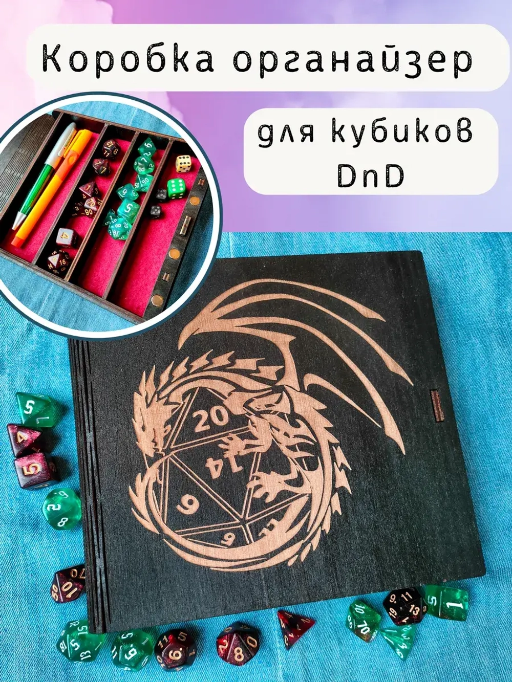 Коробка органайзер для кубиков и дайсов DnD для игр