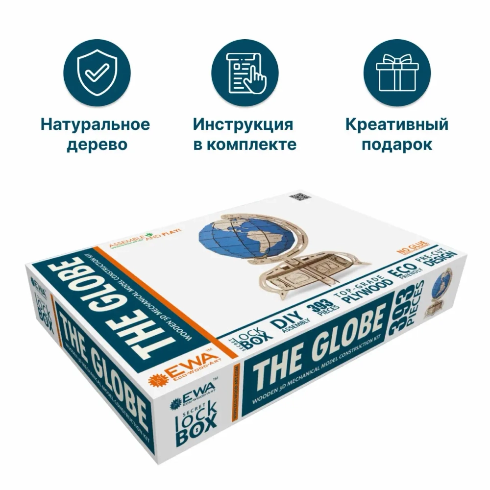 Сборная деревянная модель Глобус с потайной шкатулкой (синий) (EWA)