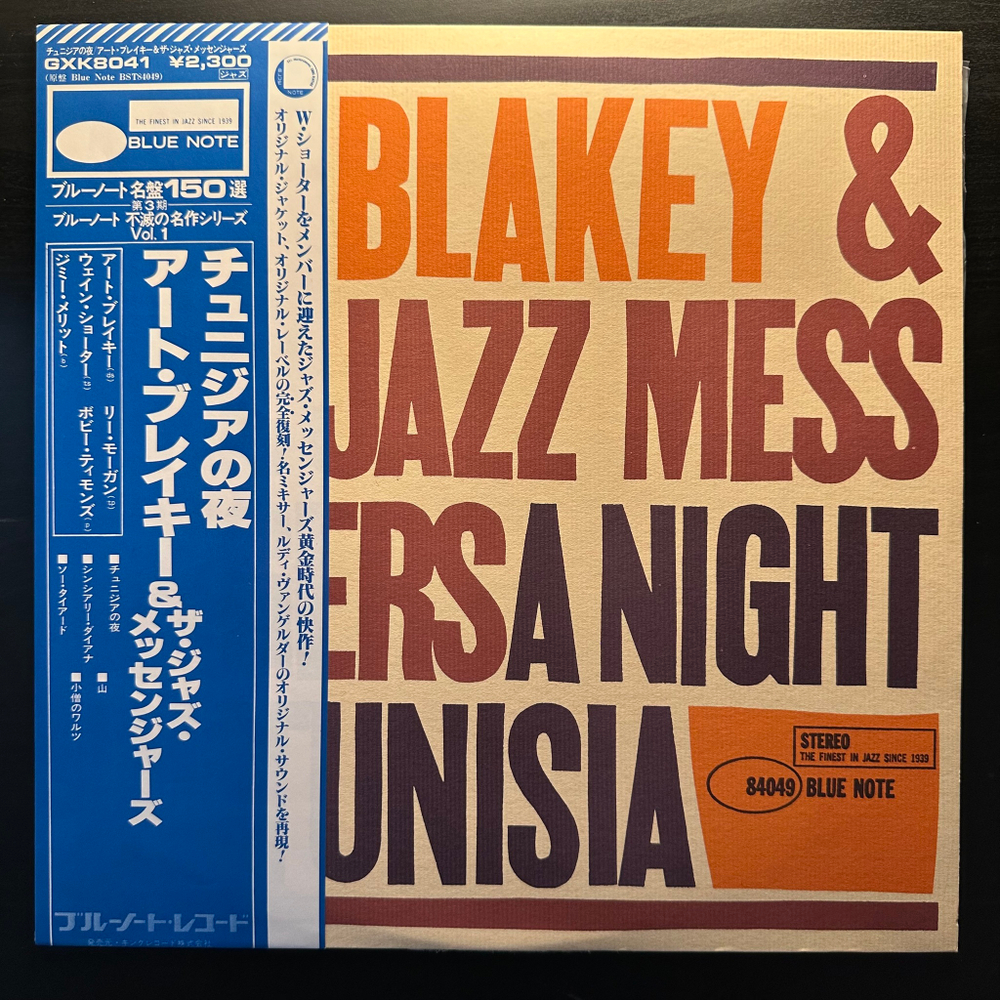 Art Blakey & The Jazz Messengers ‎– A Night In Tunisia (Япония 1978г.)