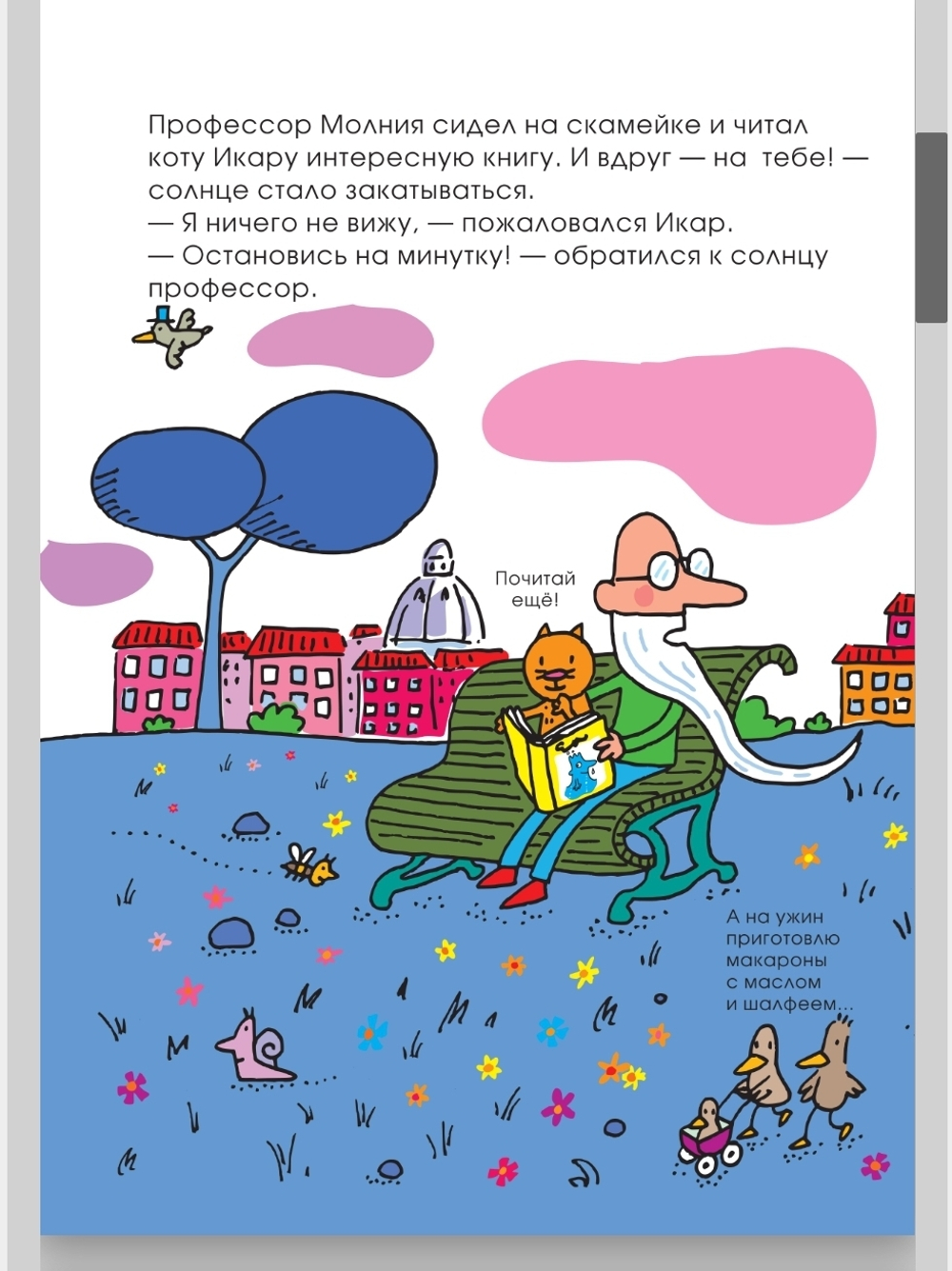 Солнце надевает пижаму