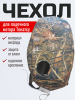 Чехол колпака Tohatsu MFS5(6)D (с встр. баком)