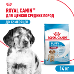 Royal Canin Medium Puppy Медиум Паппи Корм сухой для щенков средних размеров до 12 месяцев в период роста 14кг