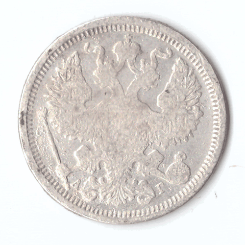 20 копеек 1888 года СПБ АГ VG-F