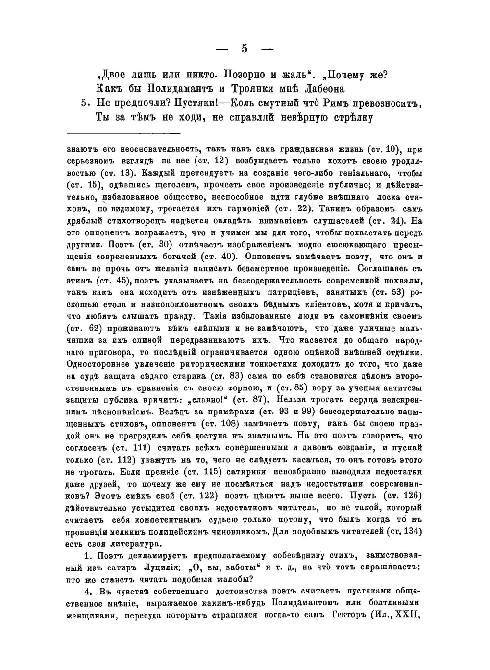 Сатиры Персия | Персий Флакк Авл