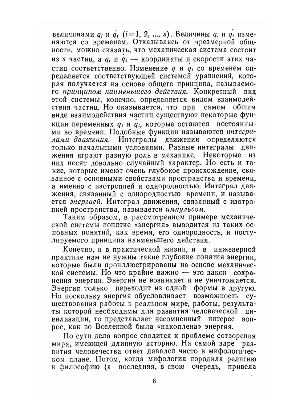 Почти всё о ядерном реакторе | Л.В. Матвеев