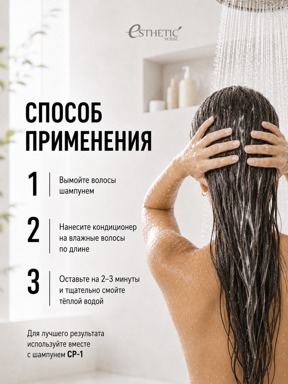 [ESTHETIC HOUSE] Кондиционер для волос ПРОТЕИНОВЫЙ CP-1 BС Intense Nourishing Conditioner Version 2.0, 500мл