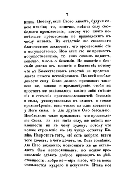 Творения святого Григория Нисского. Часть 4 | Г. Нисский
