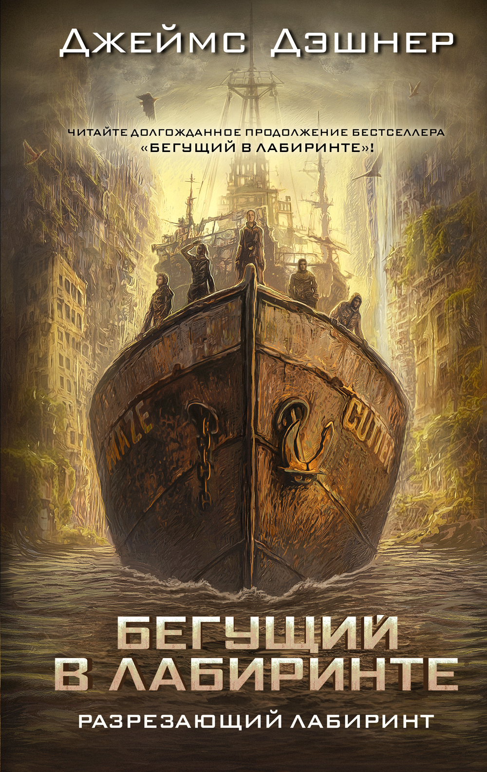 Разрезающий лабиринт