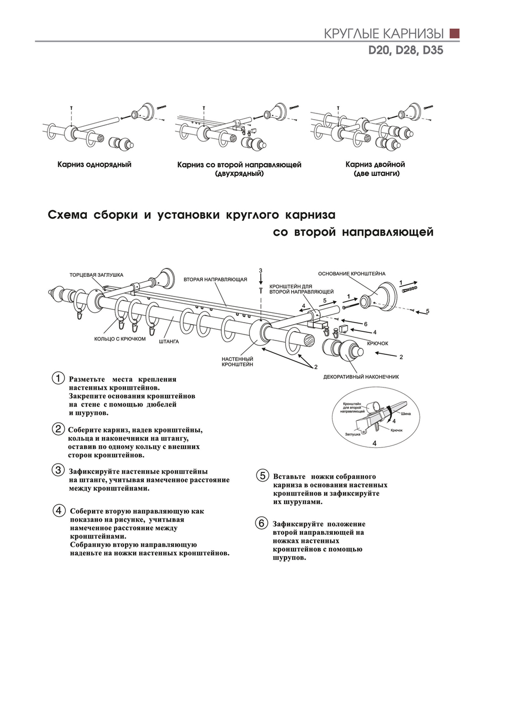 Карниз деревянный "Стандарт" d28 мм двухрядный со второй направляющей, цвет темная вишня