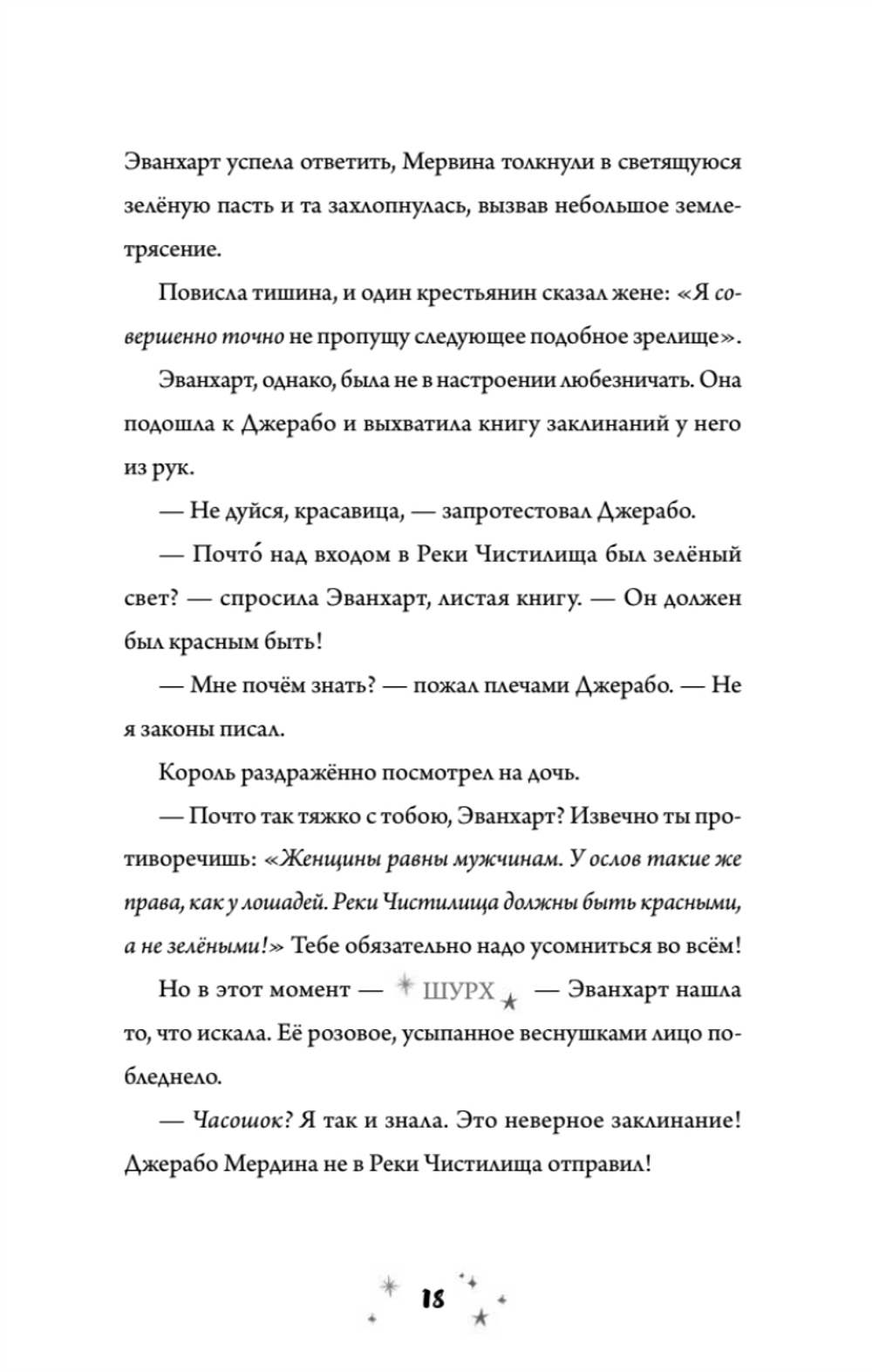 Роза Фалви и волшебник в саду
