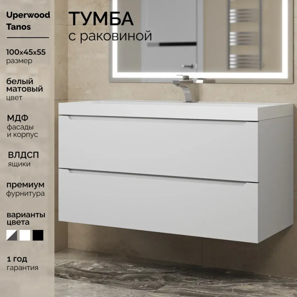 Тумба с раковиной Uperwood Tanos 100 см, подвесная, белая матовая