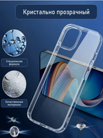 Чехол силиконовый, прозрачный для IPhone 13/13 pro/13 pro Max