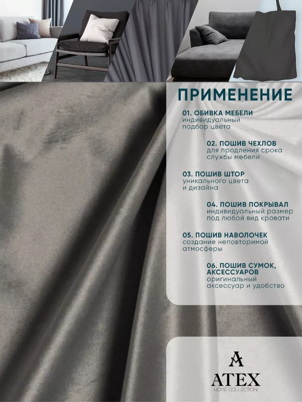 Ткань Бархат для штор интерьера отрез