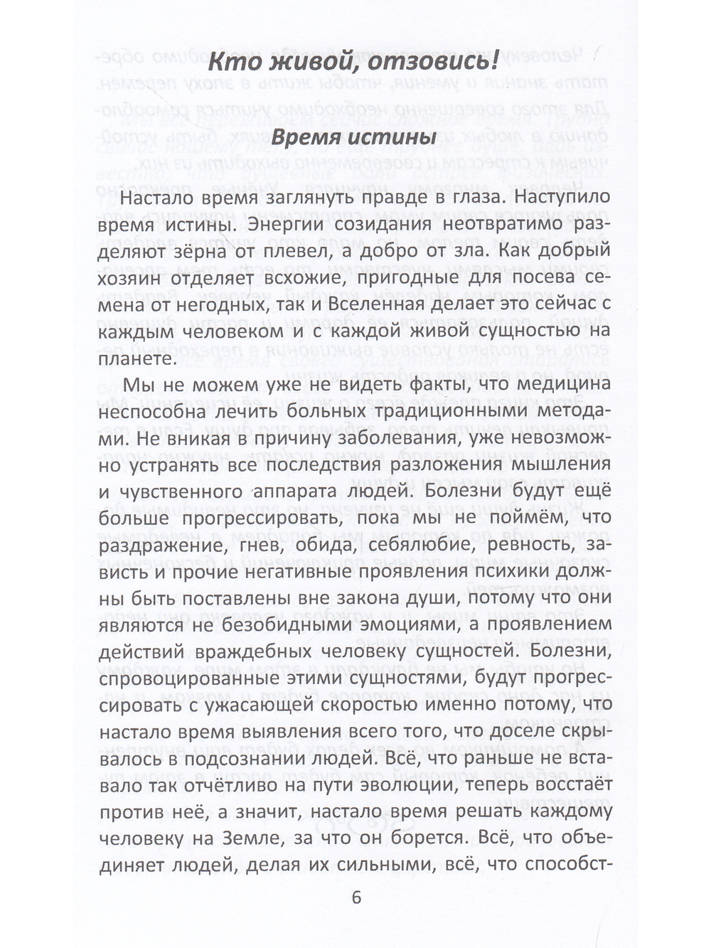 Время исцеления жизни
