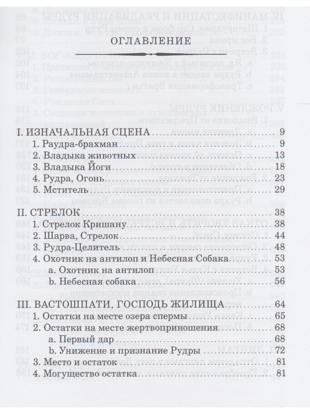 Присутствие Шивы. Метафизика, онтология и мифы из Вед и пуран с илл.