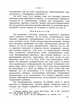 История Астраханского казачьего войска. Часть 2. книга 2 | А.И. Бирюков