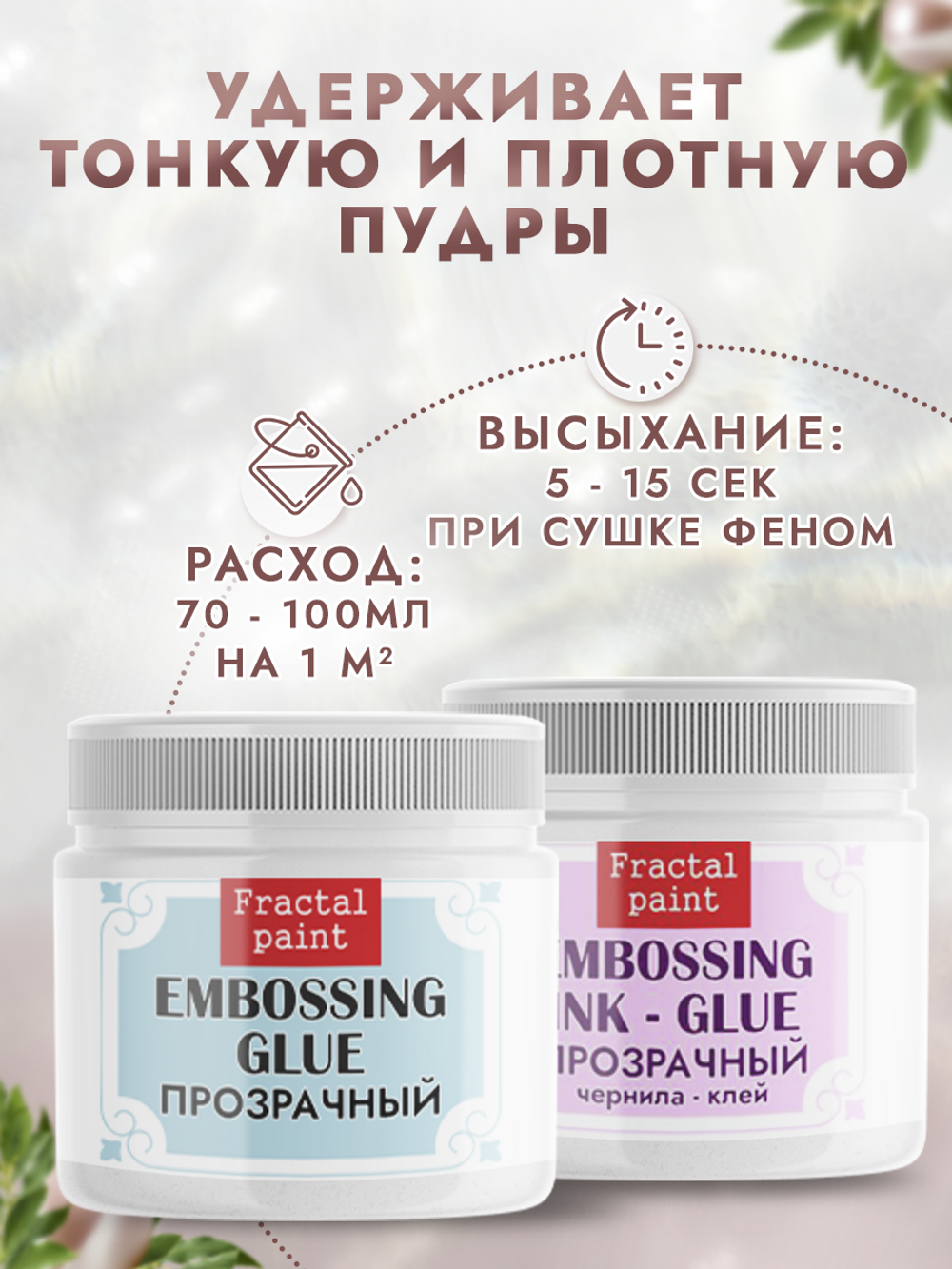 Комбо №1 (2 шт) клей и клей чернила для эмбоссинга по 20 мл