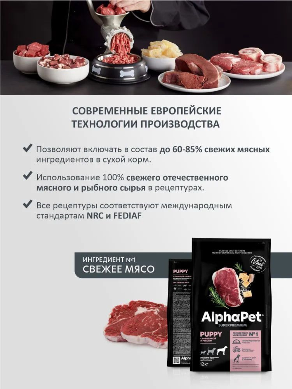 Сухой корм для щенков сухой AlphaPet Superpremium для животных крупных пород до 6 мес, с говядиной, 12 кг