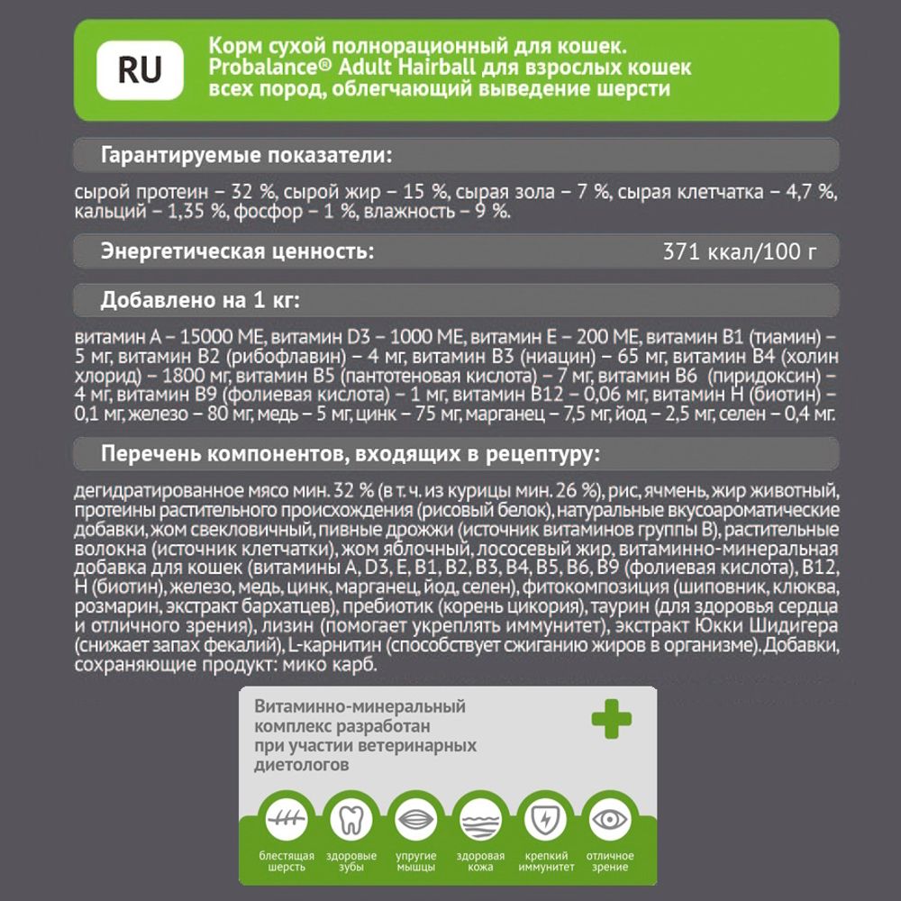 Сухой корм ProBalance Adult Hairball для кошек, облегчающий выведение шерсти