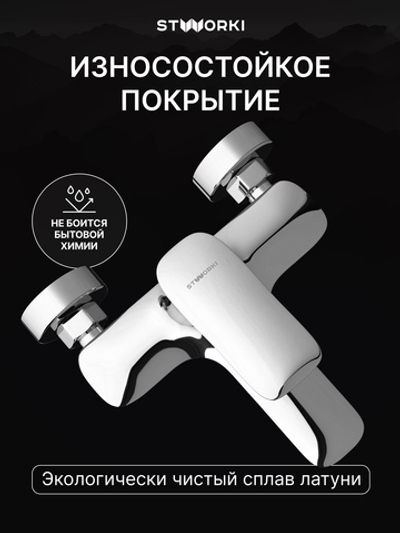 Смеситель для ванны с душем STWORKI Молде S23100CR хром