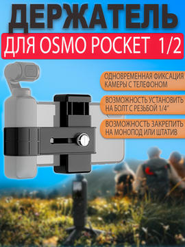 Держатель Puluz для DJI Osmo Pocket 2 и телефона на стандартный штатив монопод с винтом 1/4 дюйма