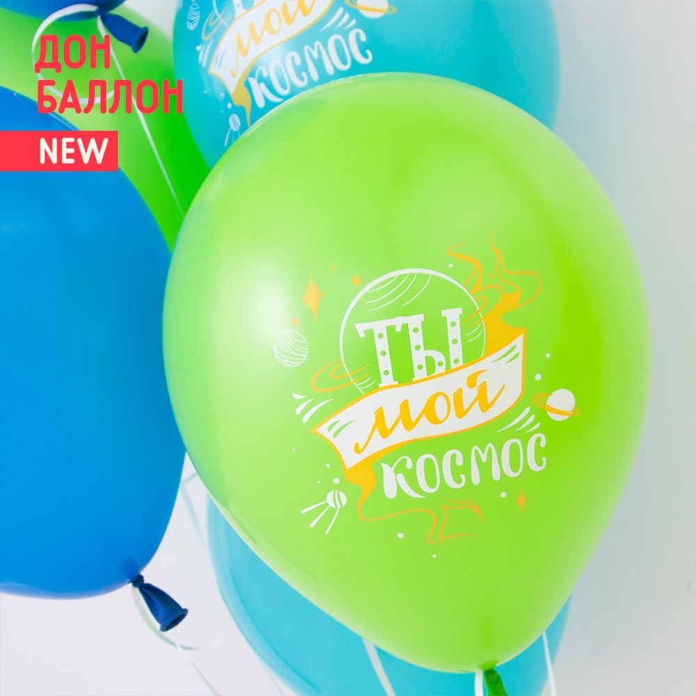 Шар (12"/30 см) Любимый, Ты мой Космос!, Ассорти, пастель, 1 ст 25 шт.