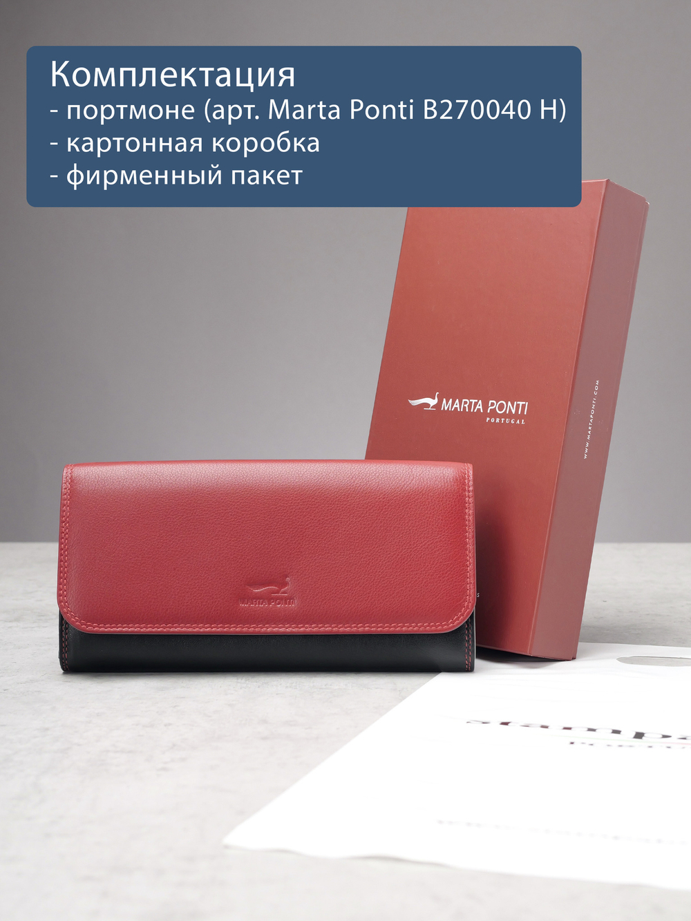 B270040 Murano - Портмоне Marta Ponti