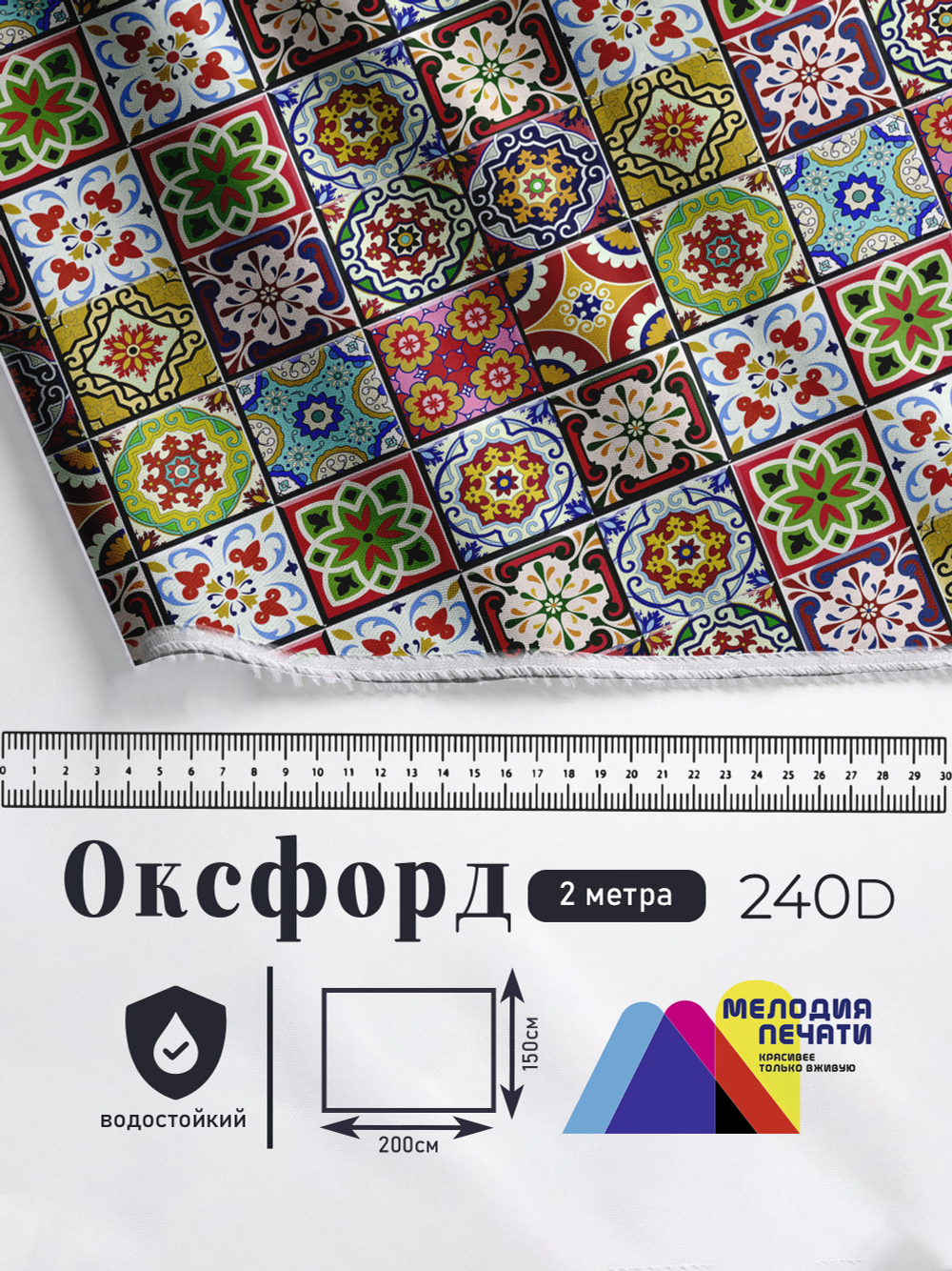 Оксфорд с принтом 2 метра №1 240 D