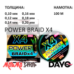 Плетенка POWER BRAID X4 (0.10-0.20мм) 100м от DAYO (ДоЮй)