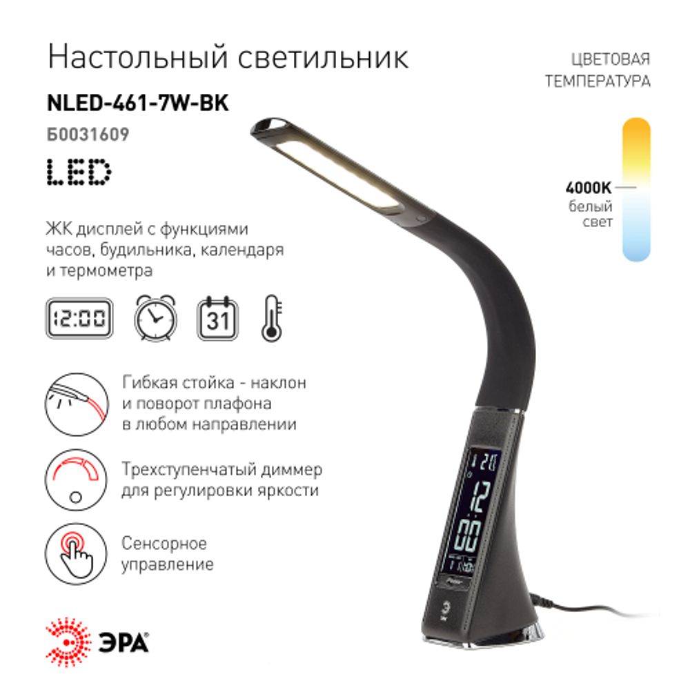 Настольный светильник ЭРА NLED-461-7W-BK светодиодный черный | Светодиодные настольные лампы