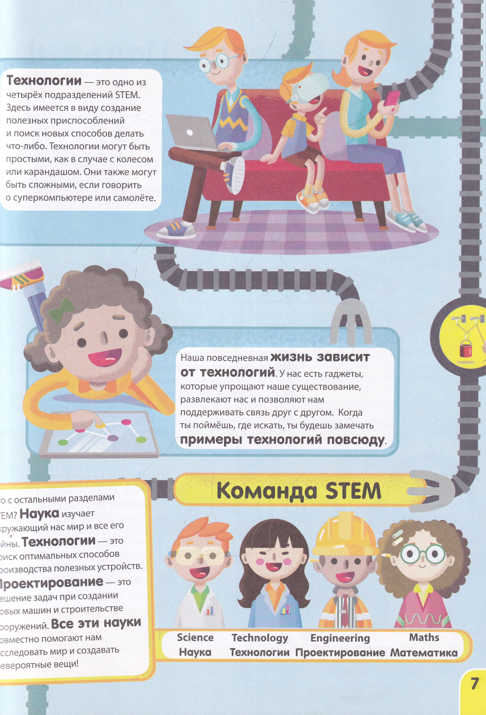Ни дня без технологий