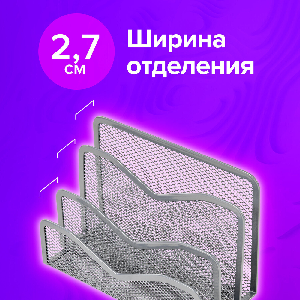 Подставка для сортировки писем и бумаг 3-х секционная BRAUBERG "Germanium" 122х173х83 мм серебро (2 штуки в упаковке)