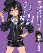 Манга Не дразни меня, Нагатаро-сан! Том 3