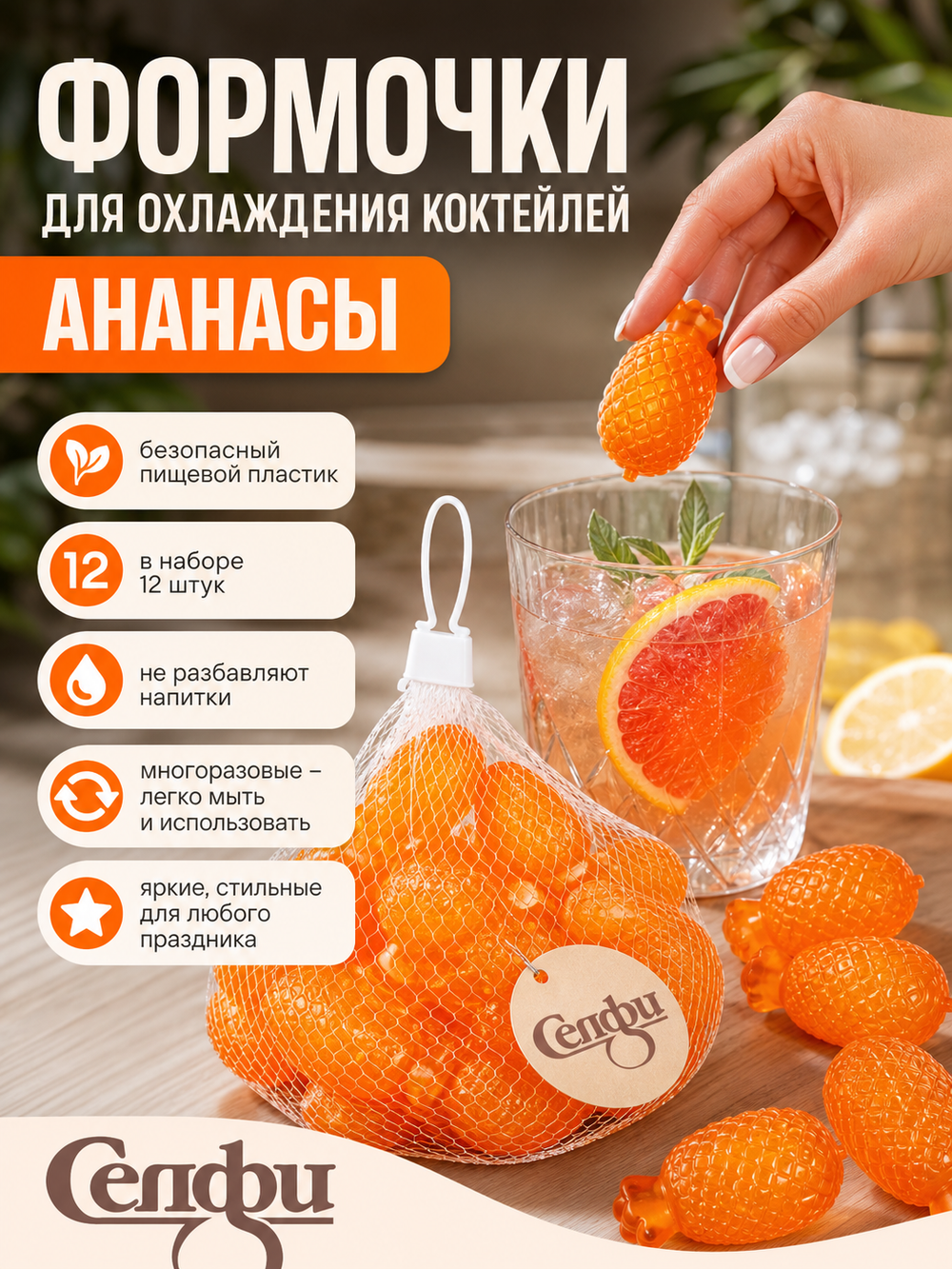 Формочки для охлаждения коктейлей «Ананасы» в наборе 12шт