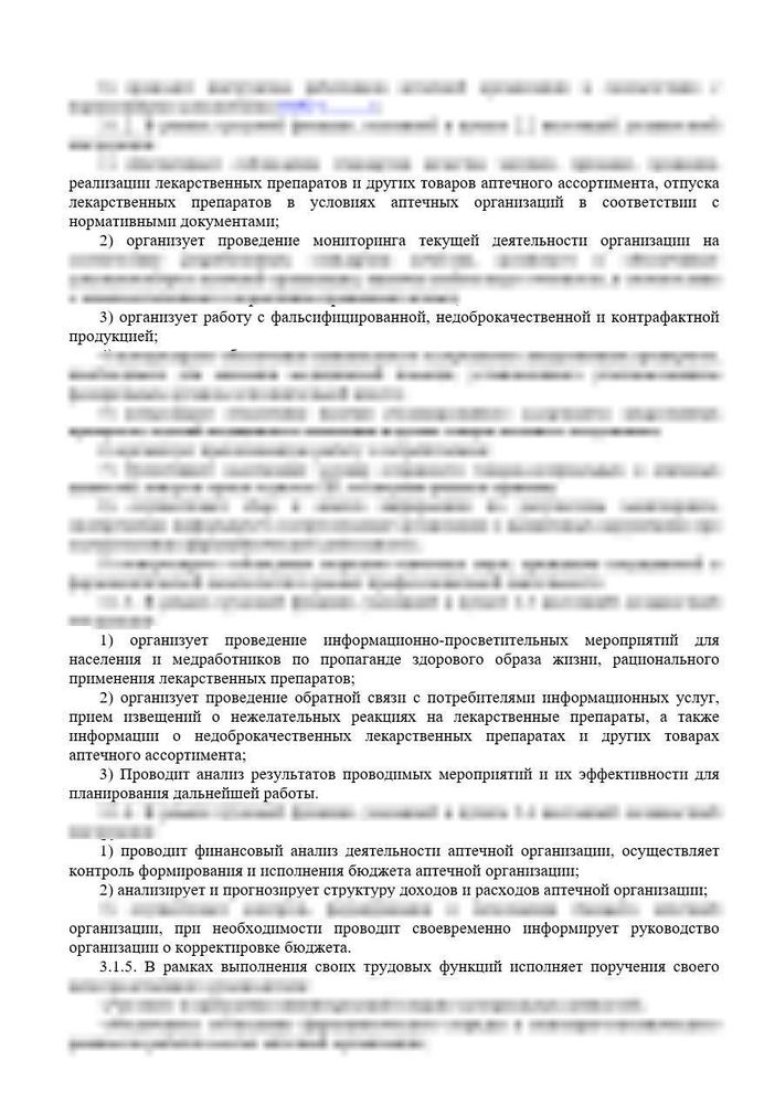 Должностная инструкция заведующего аптекой