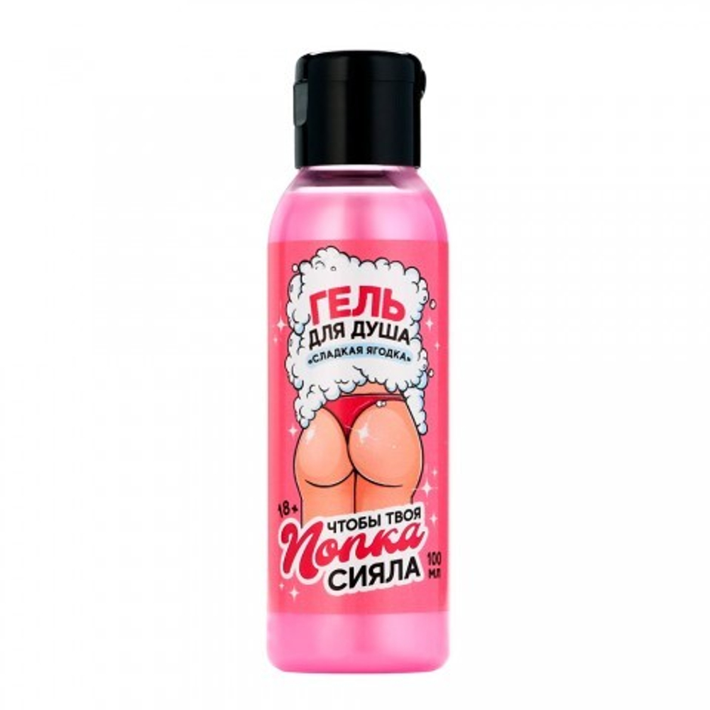 Гель для душа «Сияй», аромат сладкая ягодка, 18+ ЧИСТОЕ СЧАСТЬЕ, 100 мл