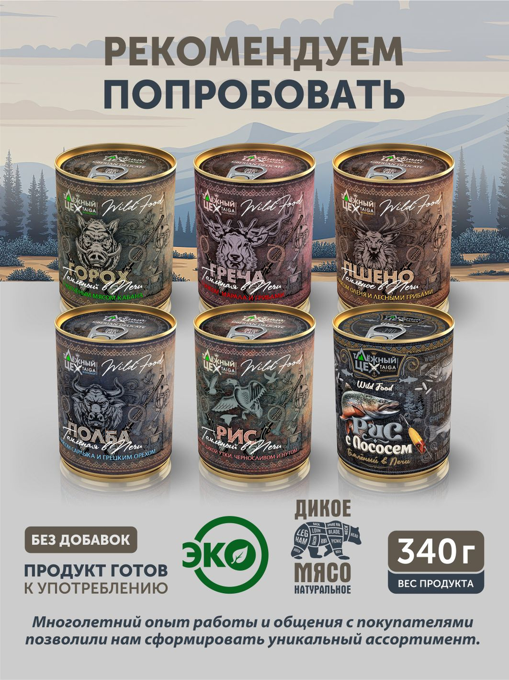 Фасоль с мясом медведя томлёная в печи ТАЁЖНЫЙ ЦЕХ готовая каша, 338 г