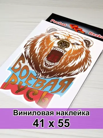 Русский медведь