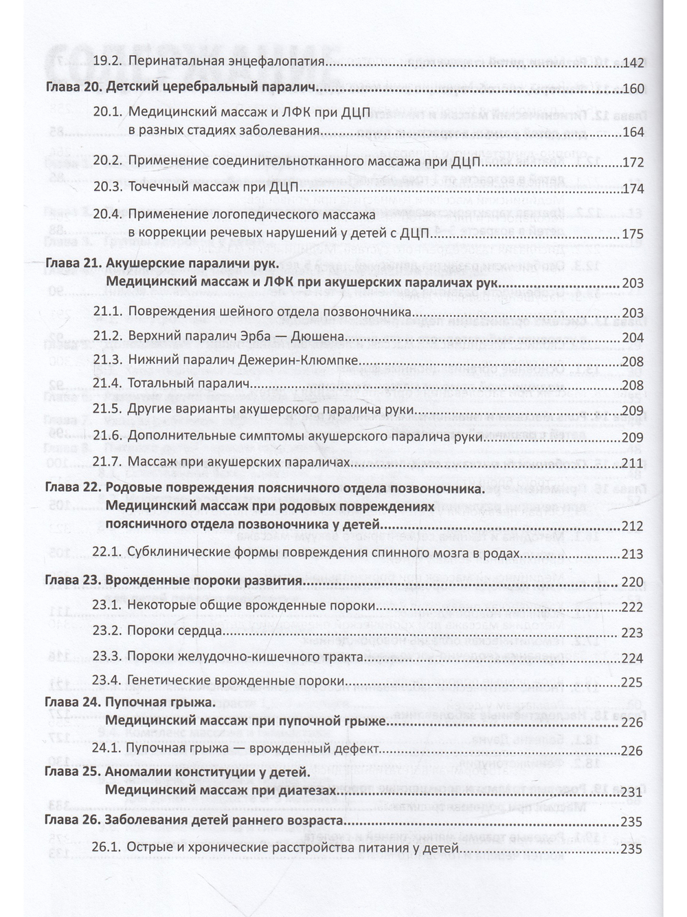Массаж в педиатрии. Теория и практика. Учебное пособие. Полный видеокурс на DVD