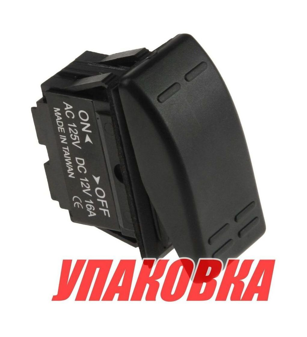 Переключатель двухпозиционный ON-OFF 12 В/16А 2Р (упаковка из 10 шт.)