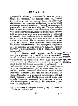 Сибирская история с самого открытия Сибири до завоевания сей земли российским оружием | И.Э. Фишер