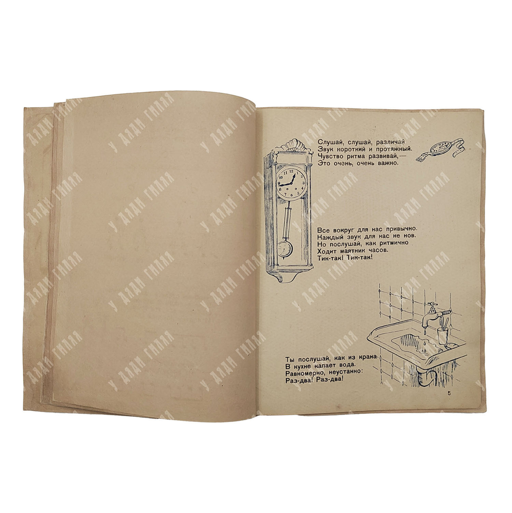 Кончаловская Н. П. Нотная азбука, 1945.